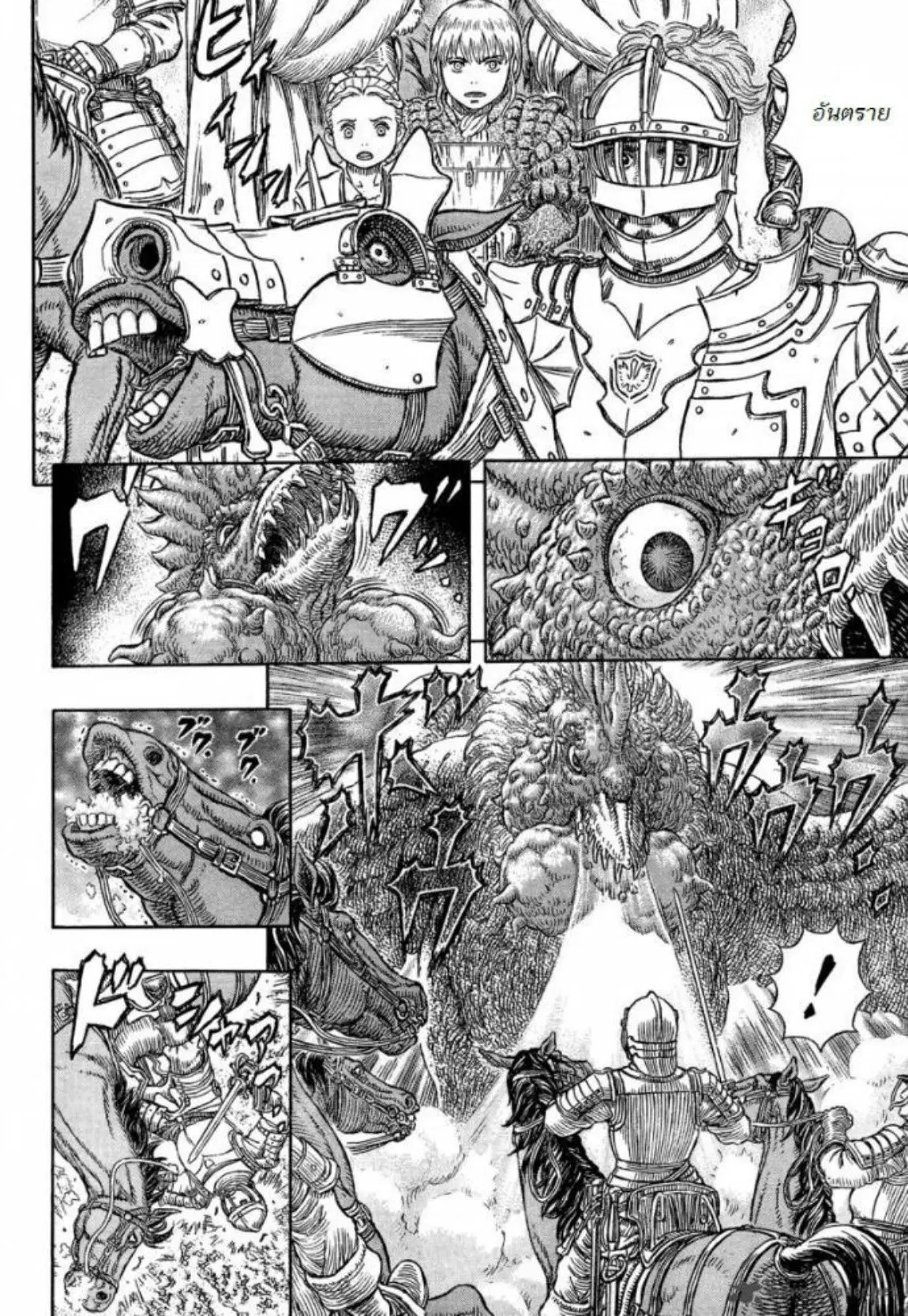 Berserk ตอนที่ 332 หน้า 12