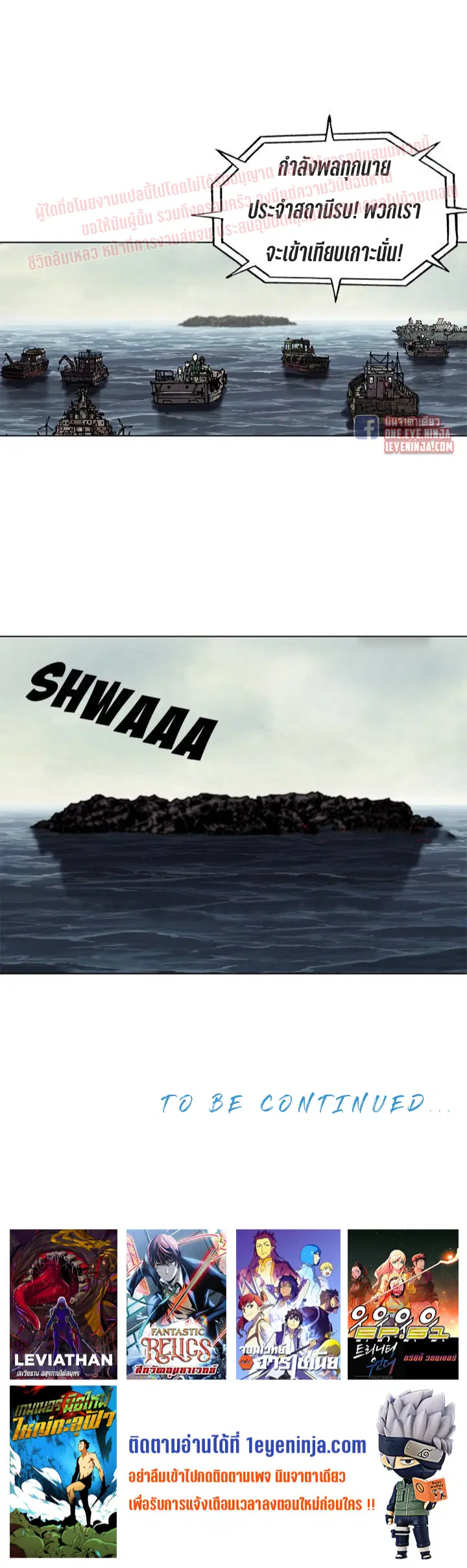 Leviathan ตอนที่ 170 หน้า 29