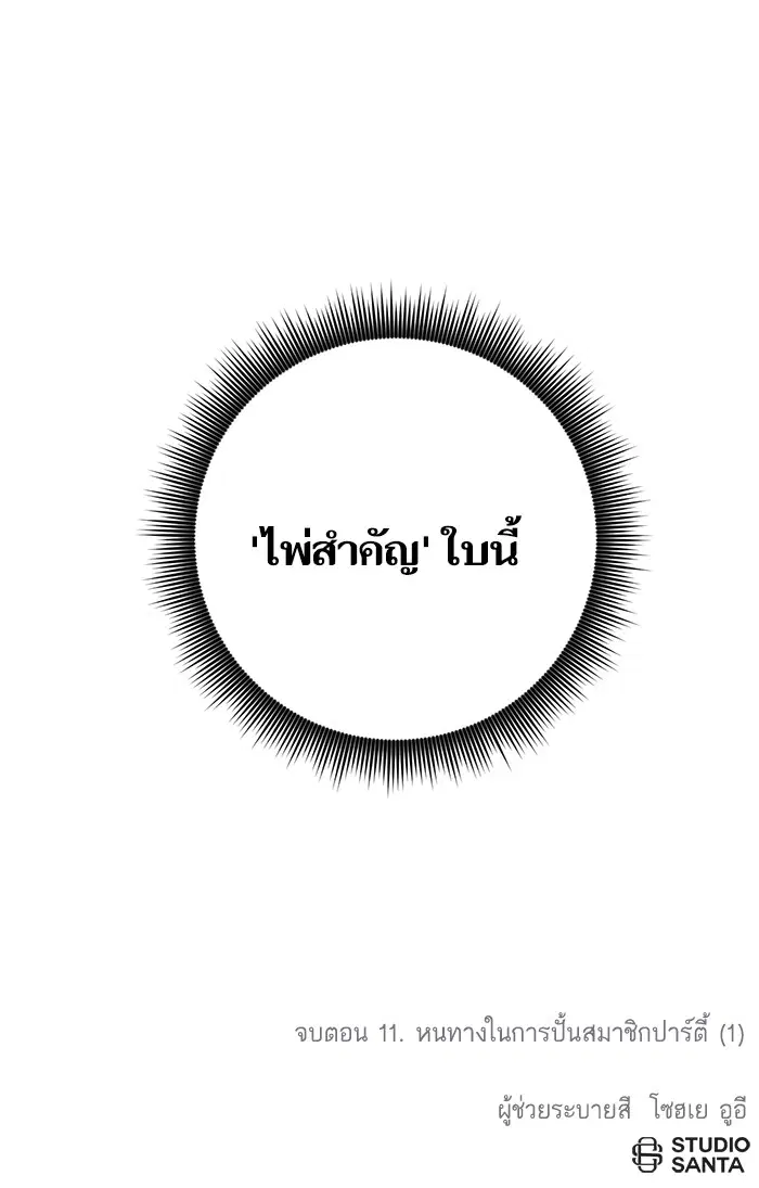 Return to Player ตอนที่ 11 หน้า 80