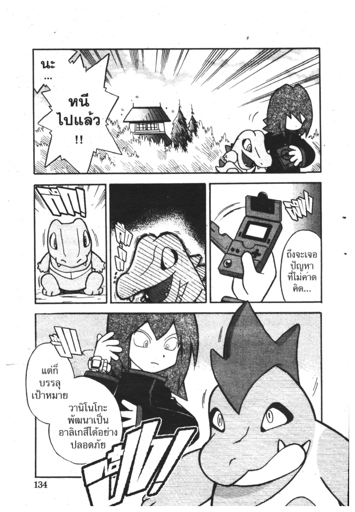 Pokémon ตอนที่ 98 หน้า 14