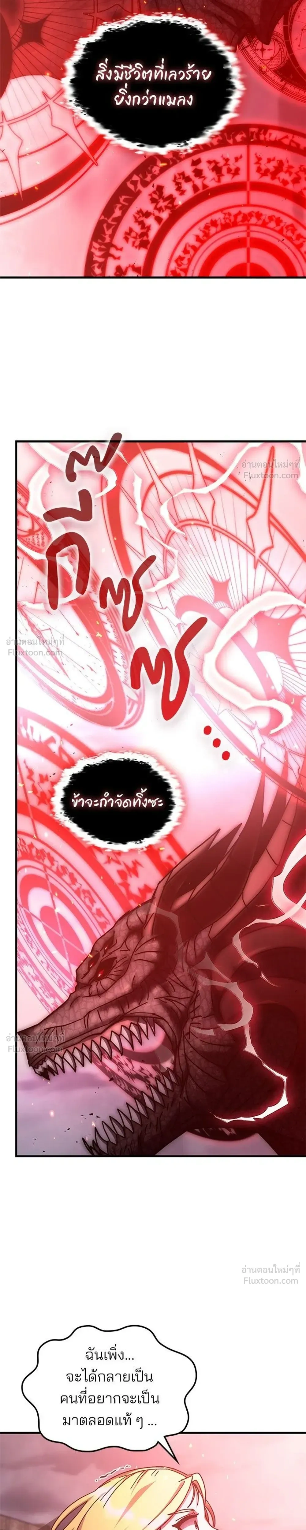 Transcension Academy สถาบันกวดวิชาสำหรับผู้เป็นเลิศ ตอนที่ 136 หน้า 29