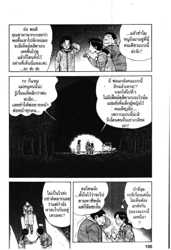 Kachuu Hana ตอนที่ 32 หน้า 10