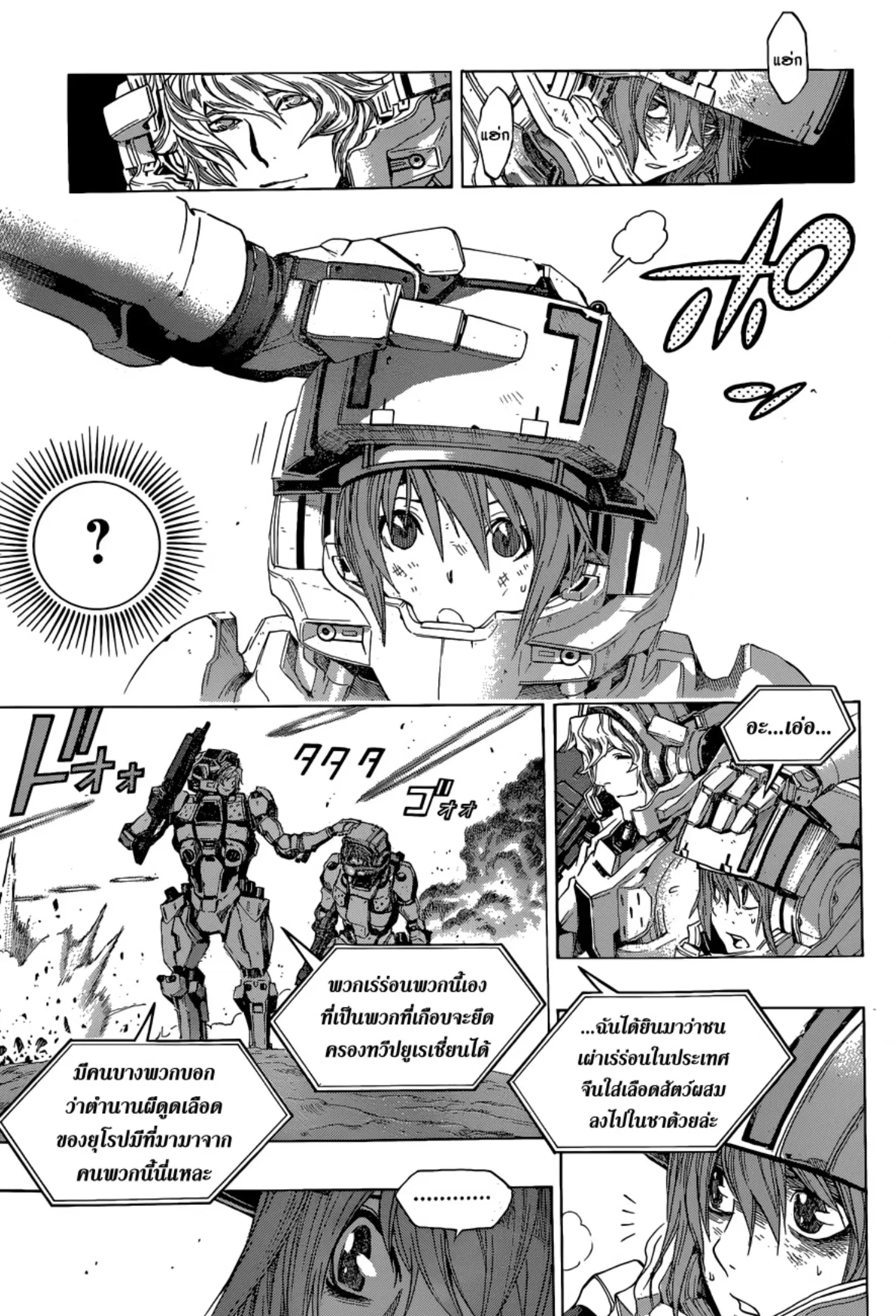 All You Need Is Kill ตอนที่ 9 หน้า 5