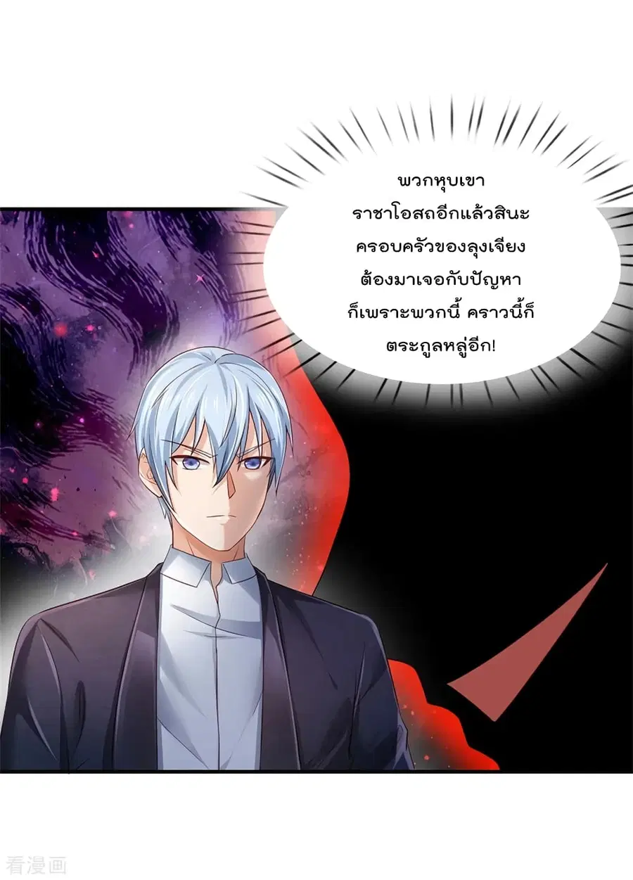 I’m the Great Immortal ตอนที่ 253 หน้า 4