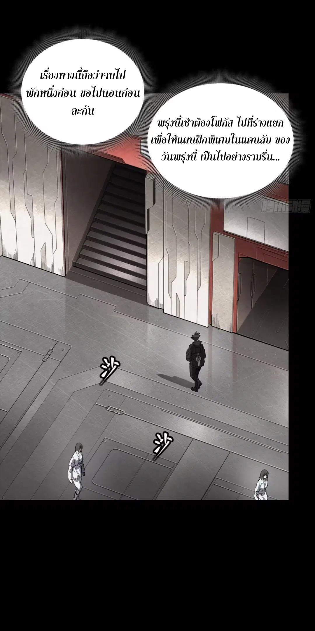 Legend of Star General ตอนที่ 254 หน้า 40