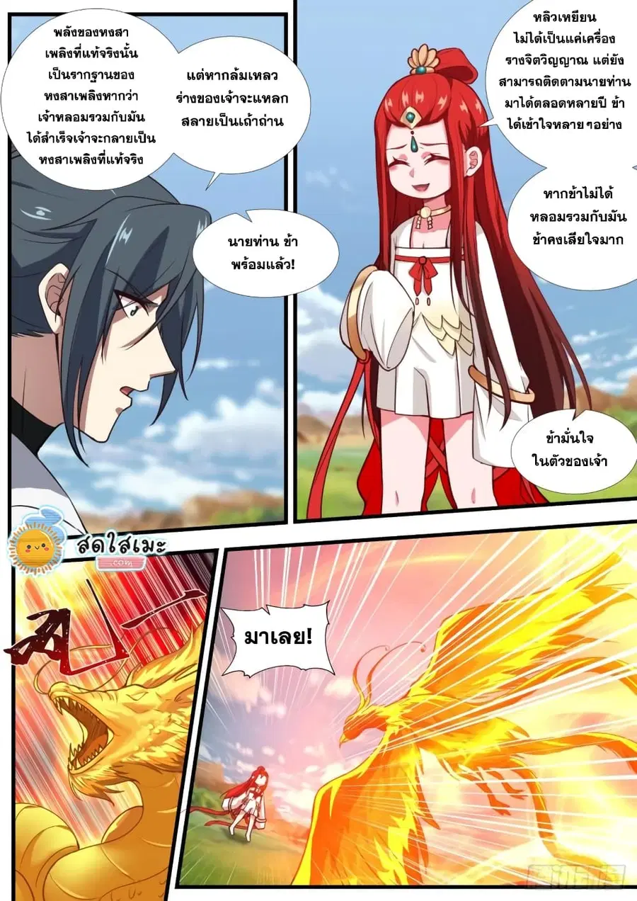 Martial Peak ตอนที่ 1887 หน้า 12
