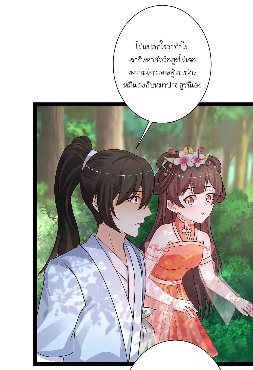 The Strongest Peach Blossom ตอนที่ 258 หน้า 4