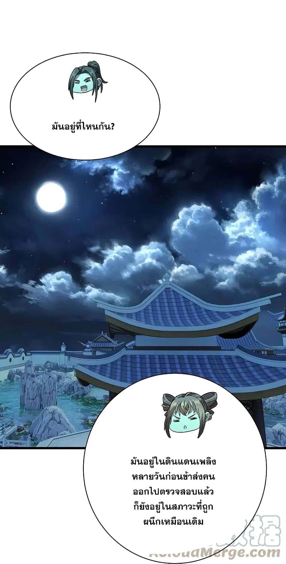 Matchless Emperor ตอนที่ 237 หน้า 17