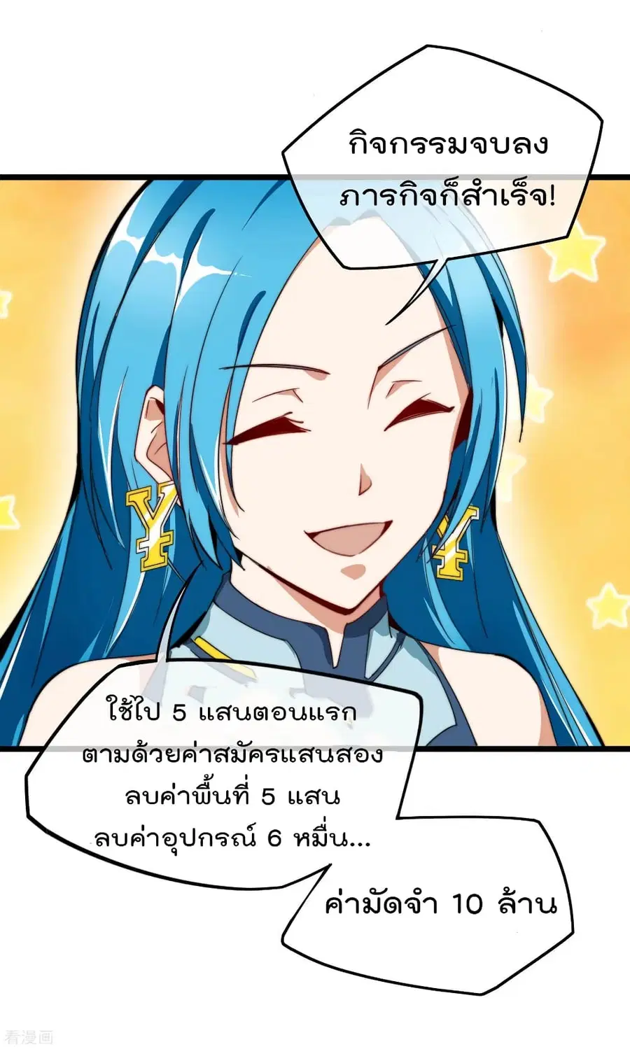 I am The Richest in The World ตอนที่ 87 หน้า 35