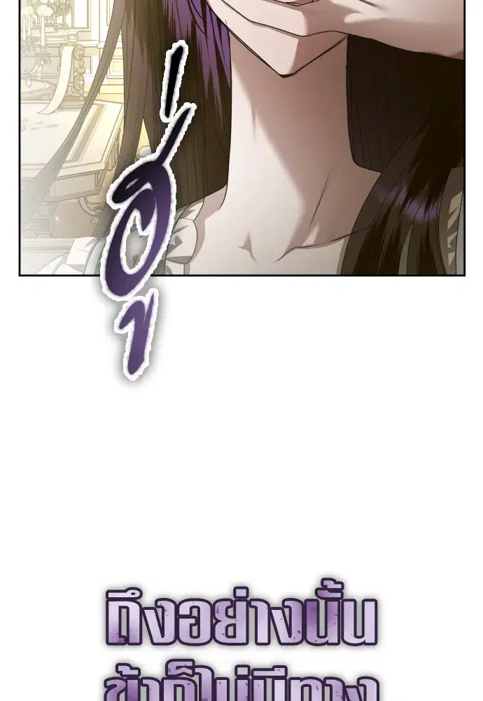 Your Throne ตอนที่ 229 หน้า 94