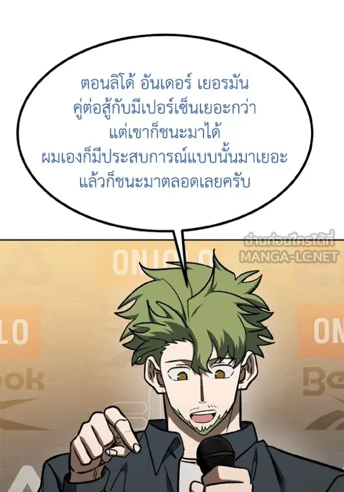 King of the Octagon ตอนที่ 176 หน้า 36