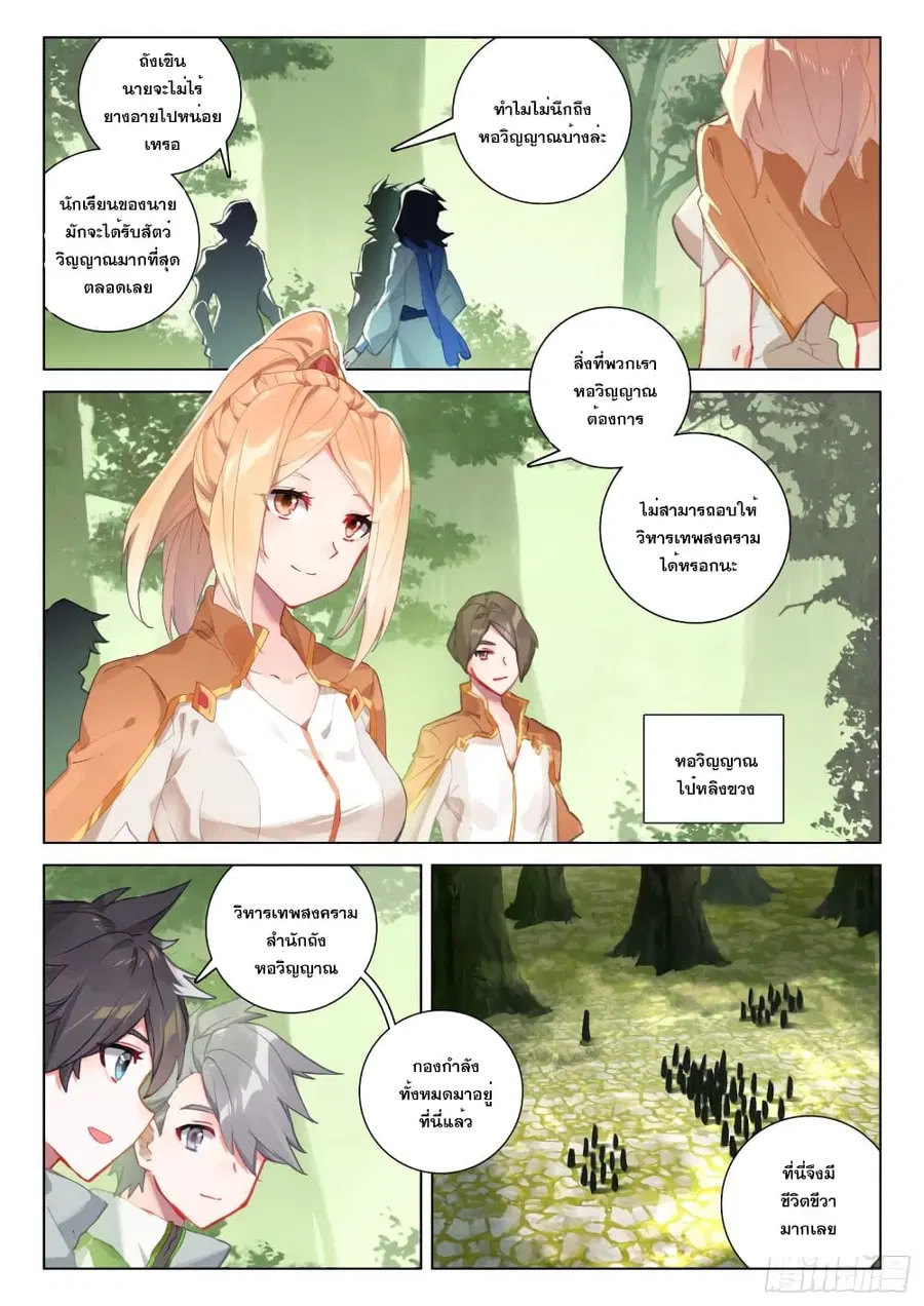 Douluo Dalu IV ตอนที่ 248 หน้า 10