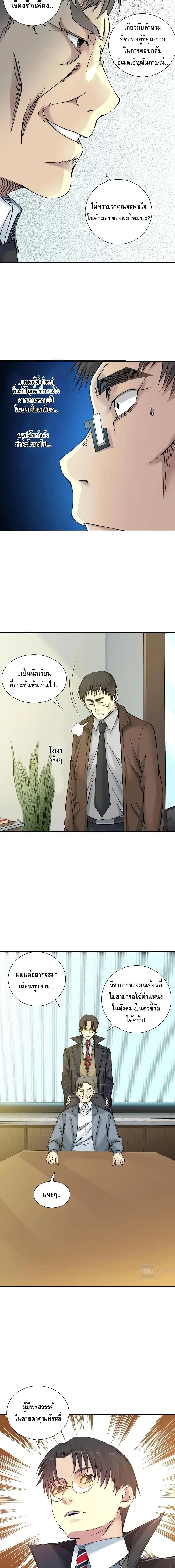 The Eternal Club ตอนที่ 35 หน้า 6