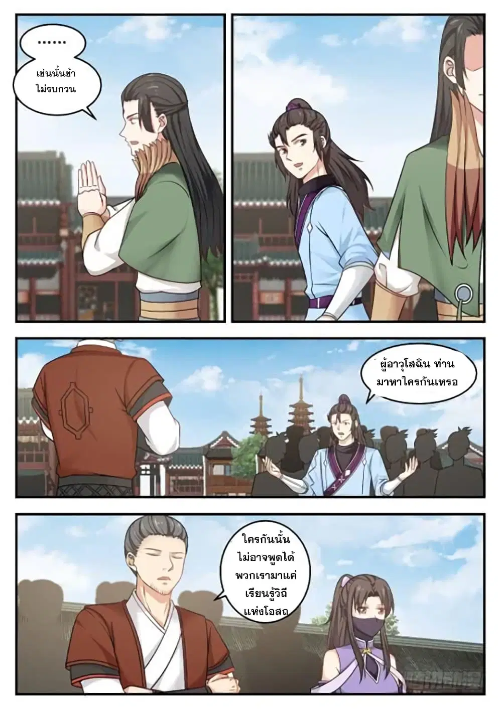 Martial Peak ตอนที่ 391 หน้า 10