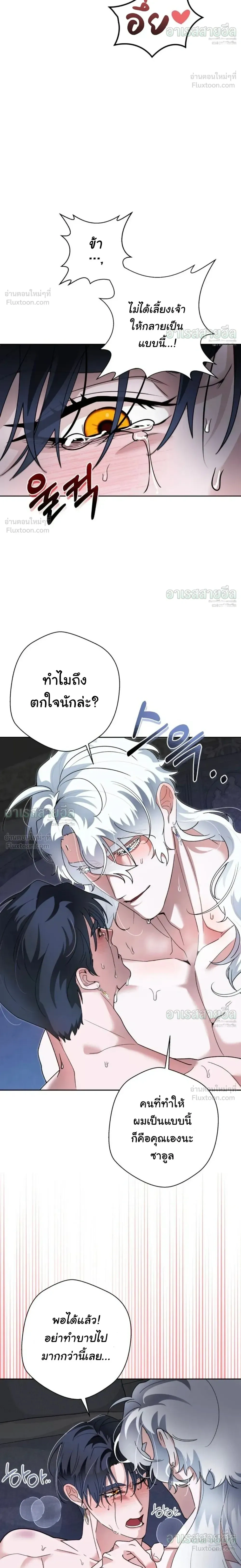 I Will Live for You – ฉันจะอยู่เพื่อนาย ตอนที่ 2 หน้า 10