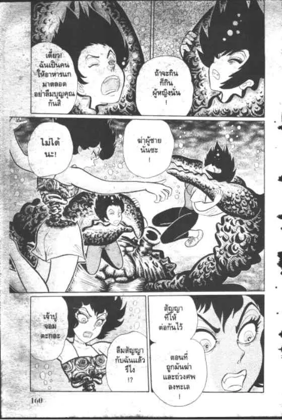 Gakkou Kaidan ตอนที่ 174 หน้า 8