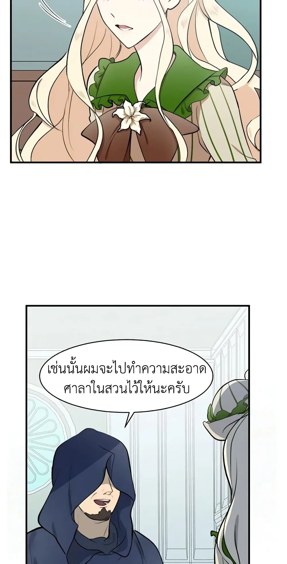 The Villainess Lives Again ตอนที่ 6 หน้า 29