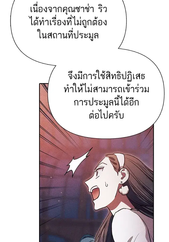 The S-Classes That I Raised (My S-Class Hunters) ตอนที่ 115 หน้า 56