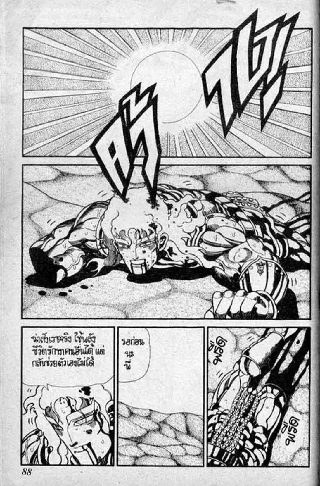 Shin Jungle no Ouja Tar-chan ตอนที่ 138 หน้า 8