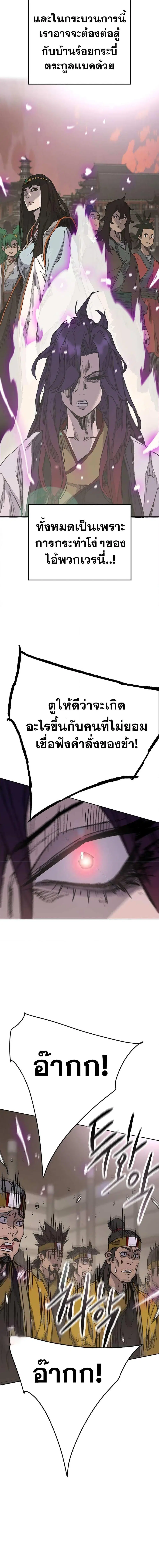 The Undefeatable Swordsman ตอนที่ 176 หน้า 14