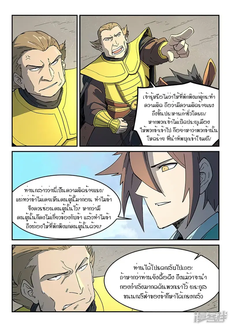 Star Martial God Techniquer ตอนที่ 270 หน้า 8