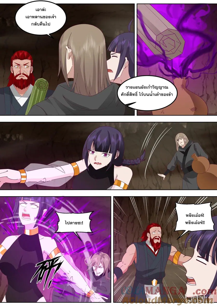 Martial God Asura ตอนที่ 785 หน้า 6
