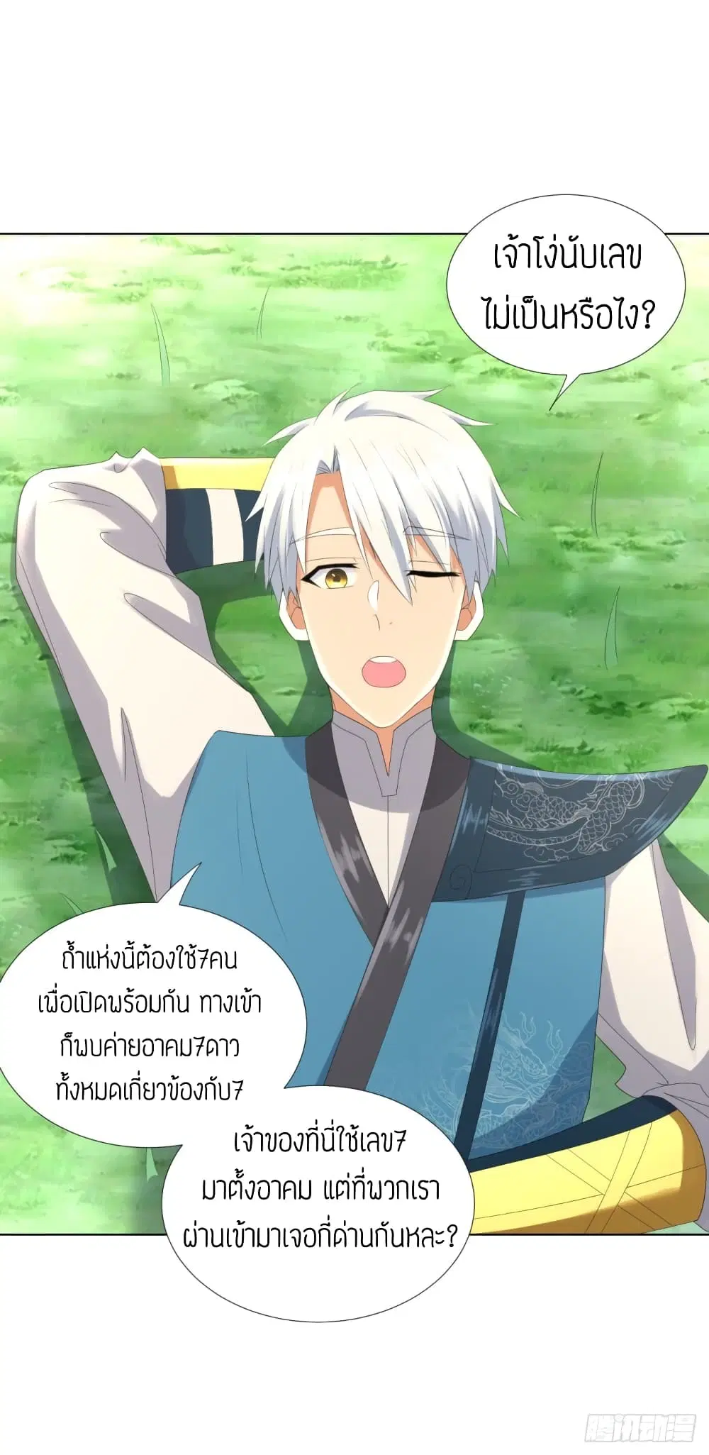 Zhi Zun Chong Sheng ตอนที่ 65 หน้า 9