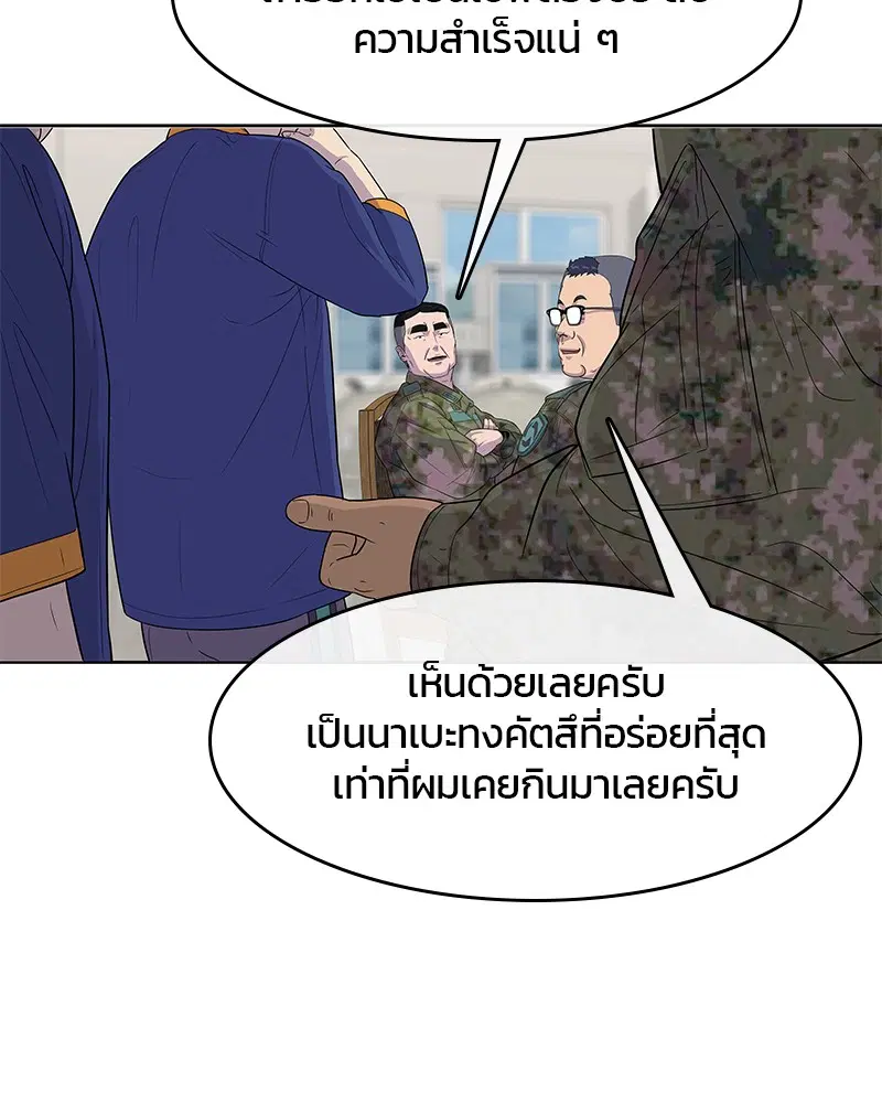 Kitchen Soldier ตอนที่ 122 หน้า 83