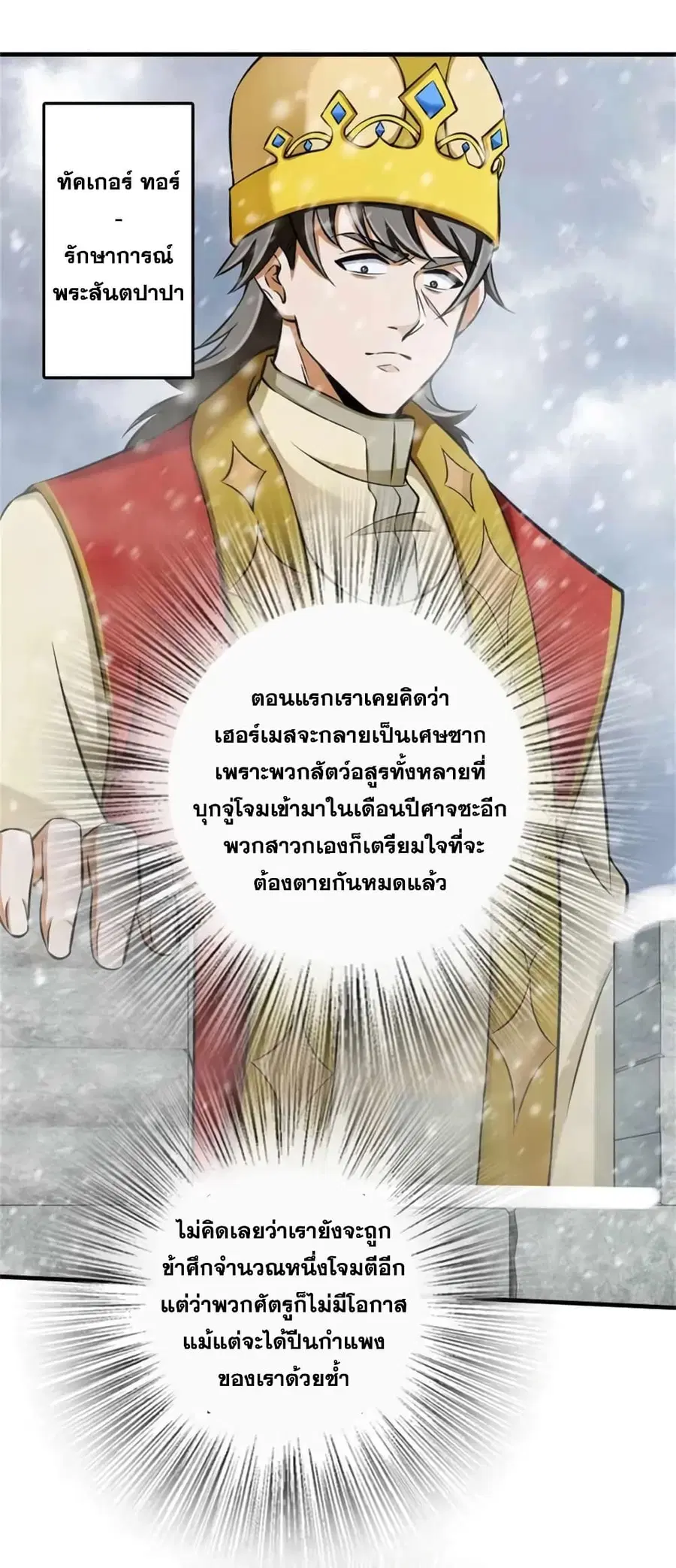 Release That Witch ตอนที่ 482 หน้า 25