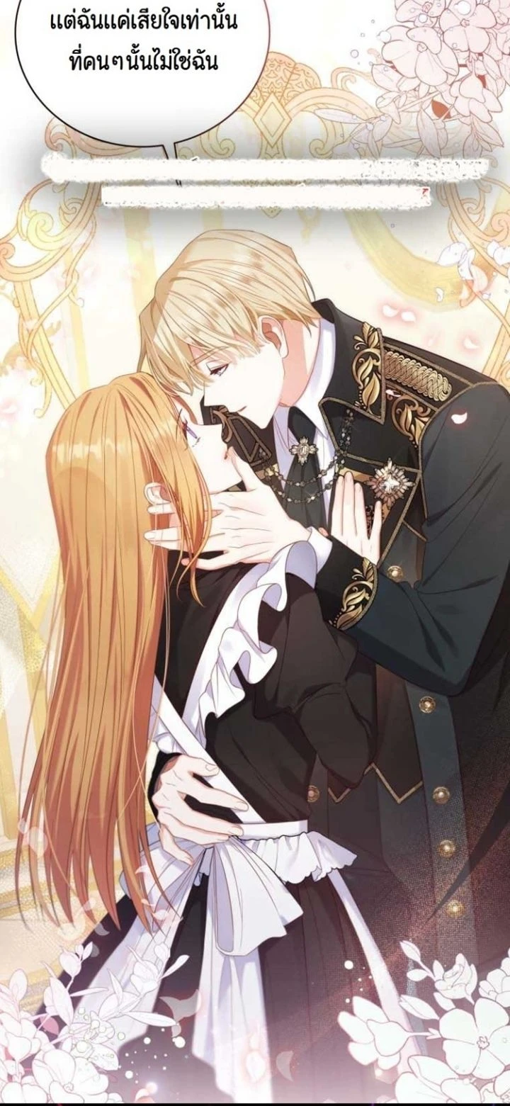 The Maid Wants to Quit Within the Reverse Harem Game – เมดอยากลาออกในเกมฮาเร็มย้อนกลับ ตอนที่ 5 หน้า 14