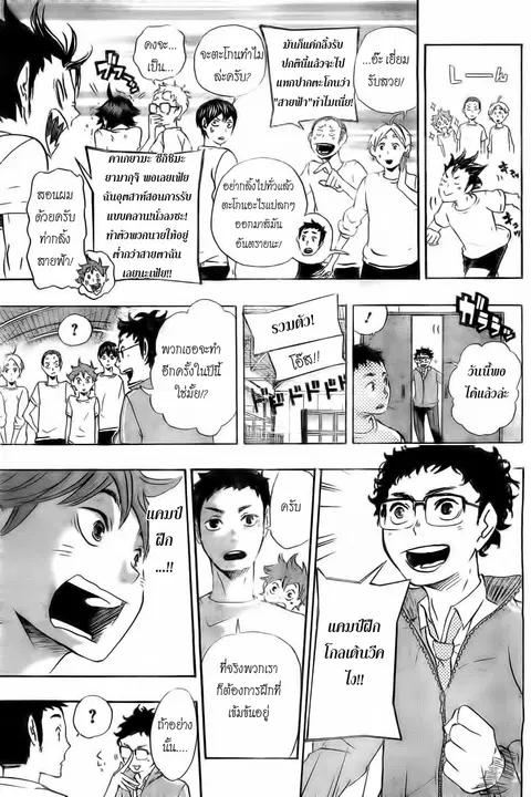 Haikyuu!! ตอนที่ 18 หน้า 7