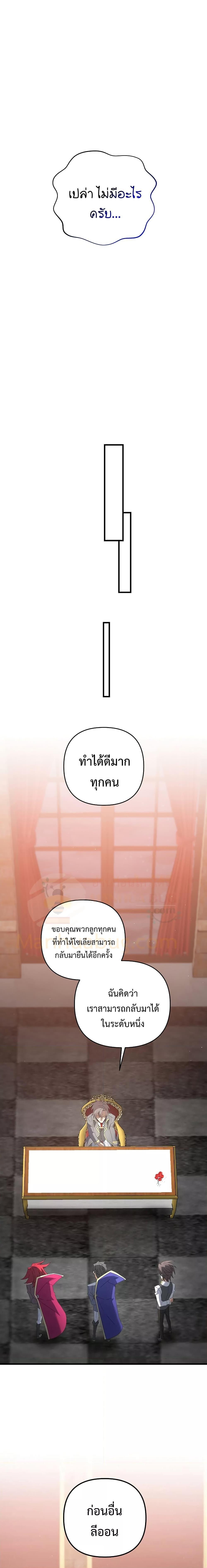The Lazy Swordmaster ตอนที่ 68 หน้า 13