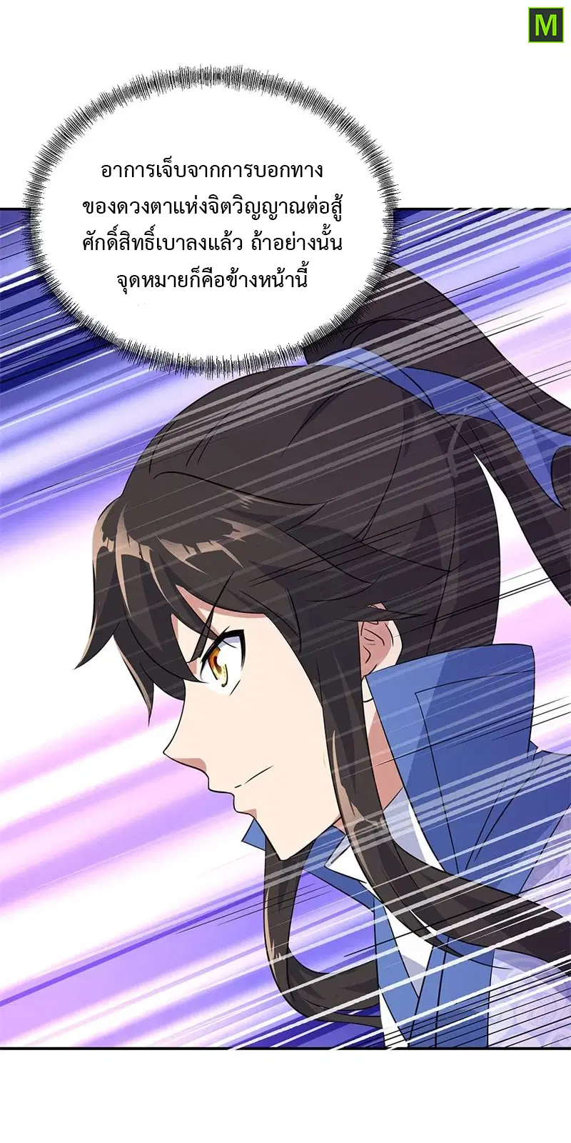 Peerless Battle Spirit ตอนที่ 205 หน้า 6