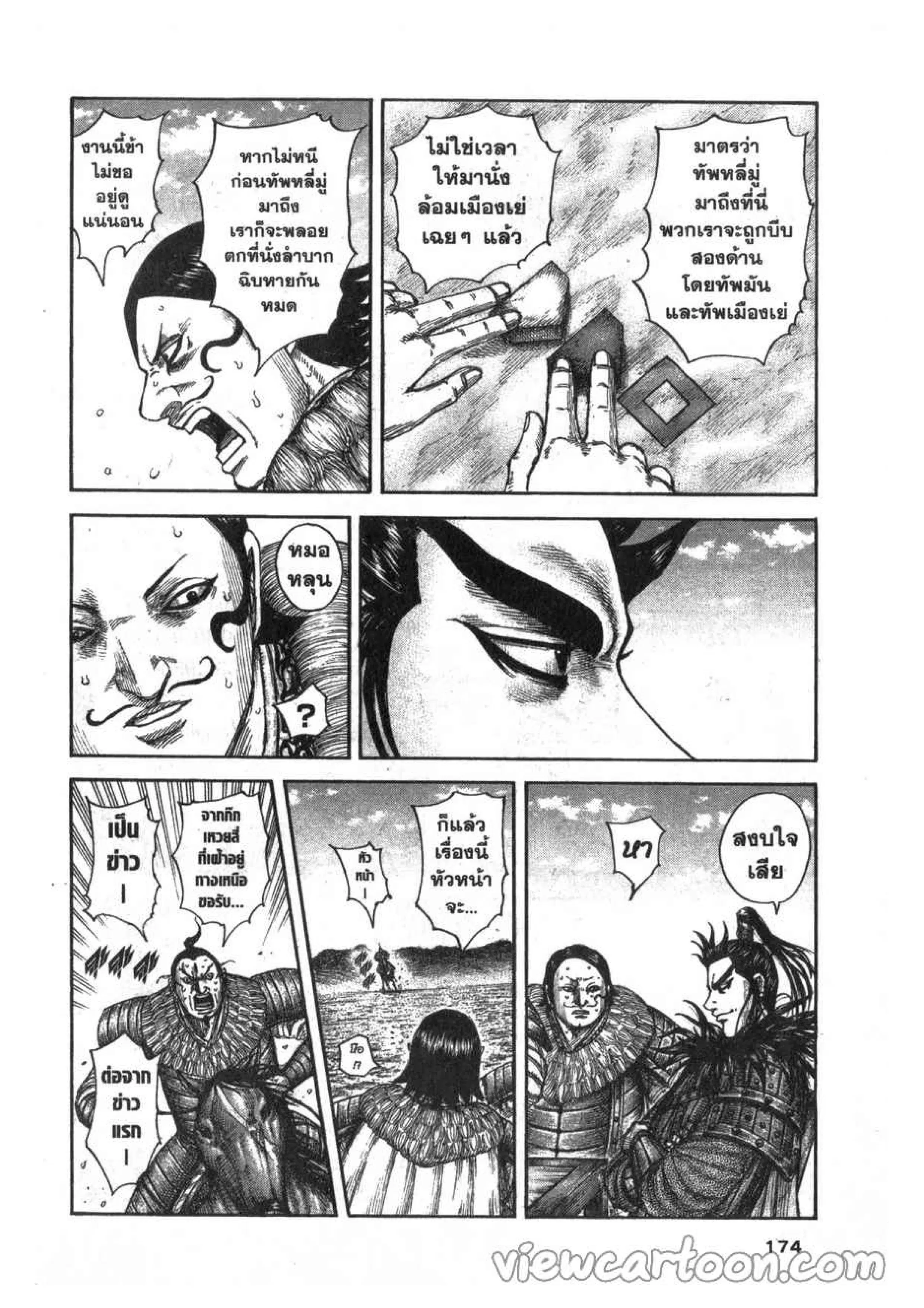 Kingdom ตอนที่ 633 หน้า 6