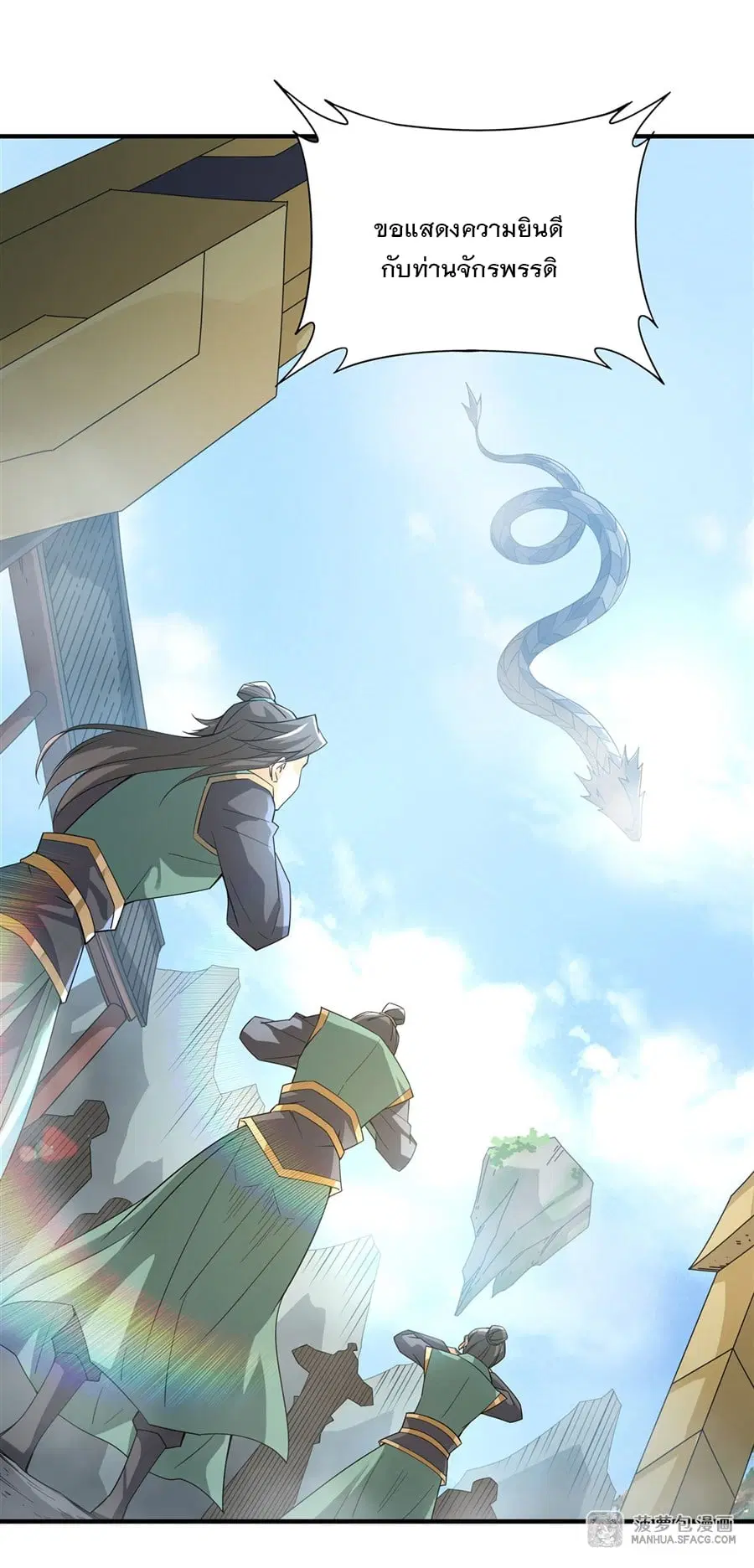 My Female Disciples are all Future Masters of the Heavens ตอนที่ 31 หน้า 17