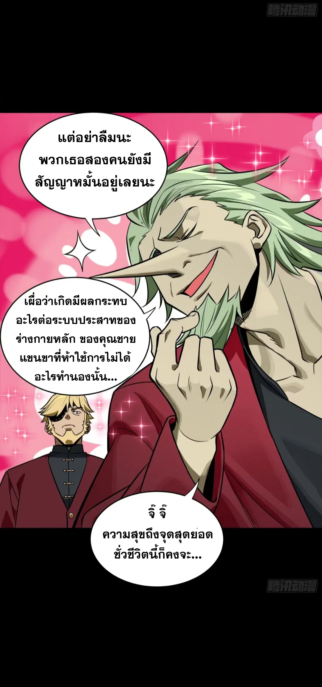 Legend of Star General ตอนที่ 275 หน้า 14