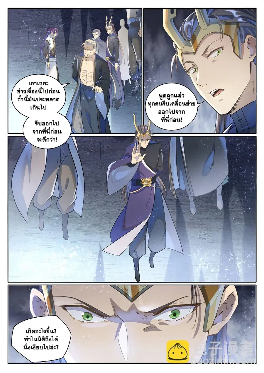 Bailian Chengshen ตอนที่ 1032 หน้า 6