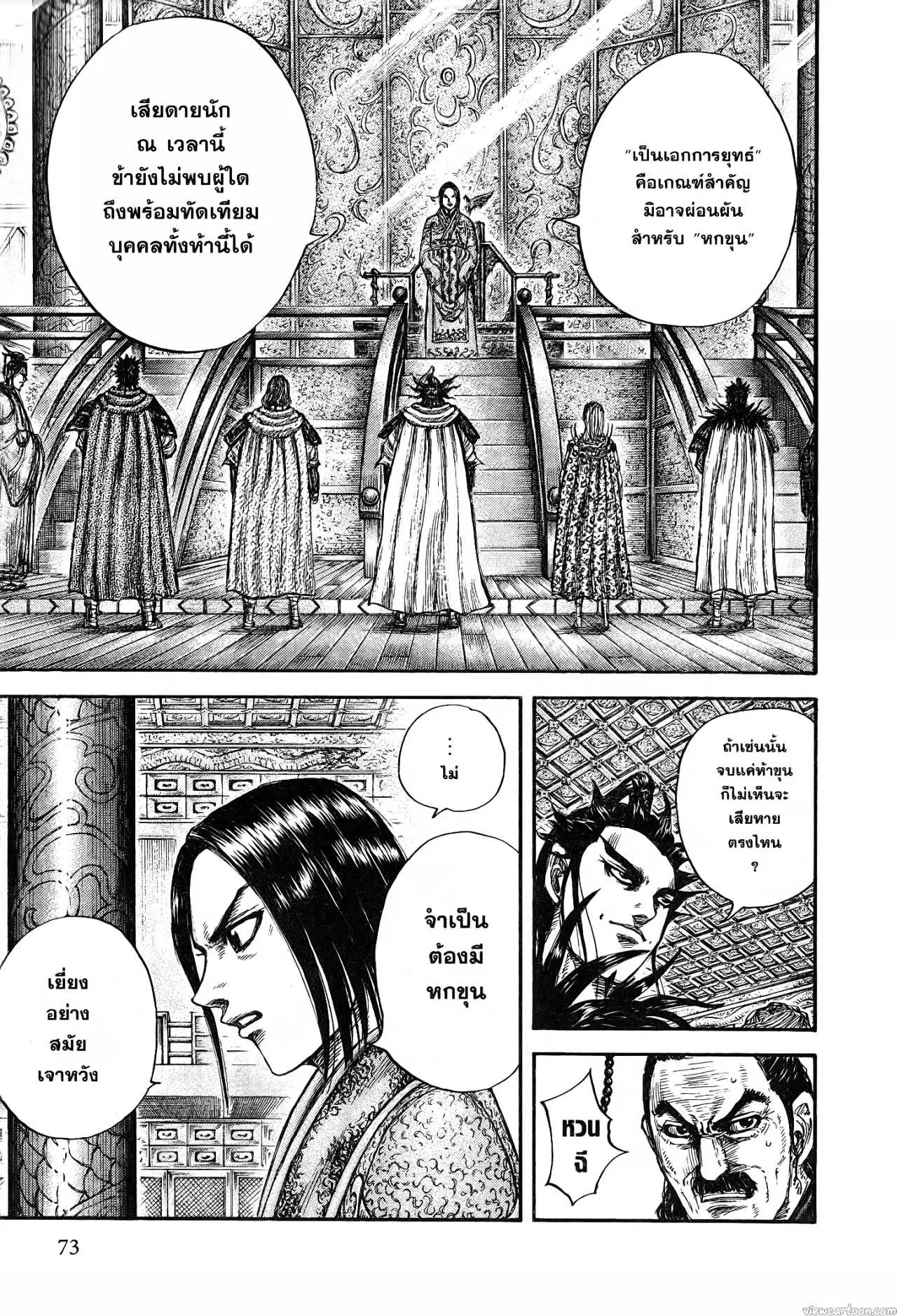 Kingdom ตอนที่ 672 หน้า 5