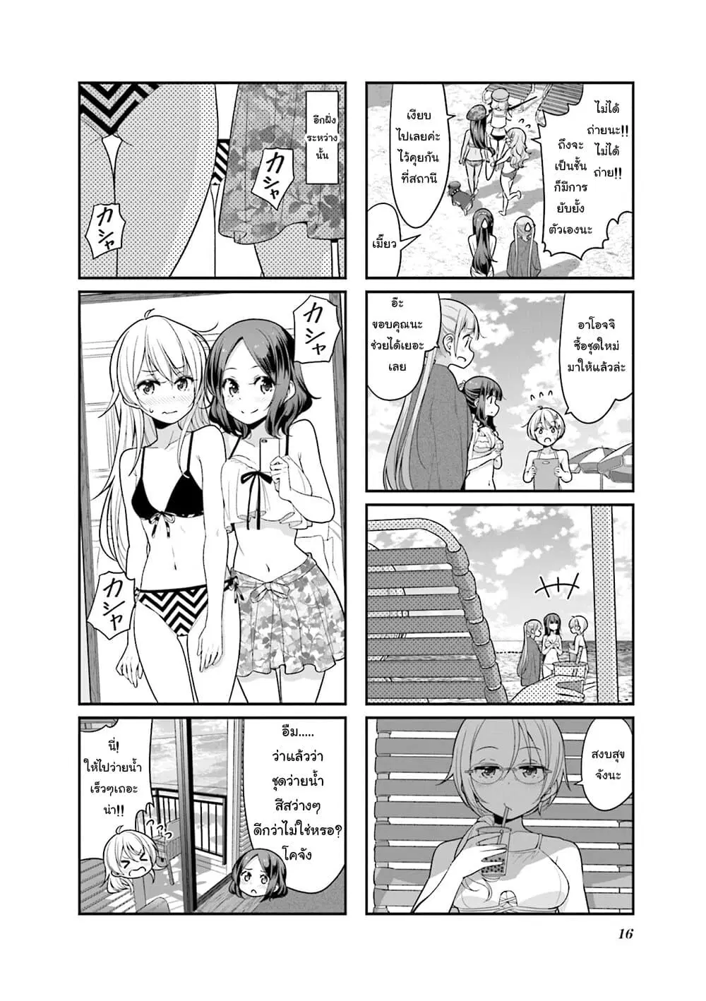 New Game! ตอนที่ 129 หน้า 8