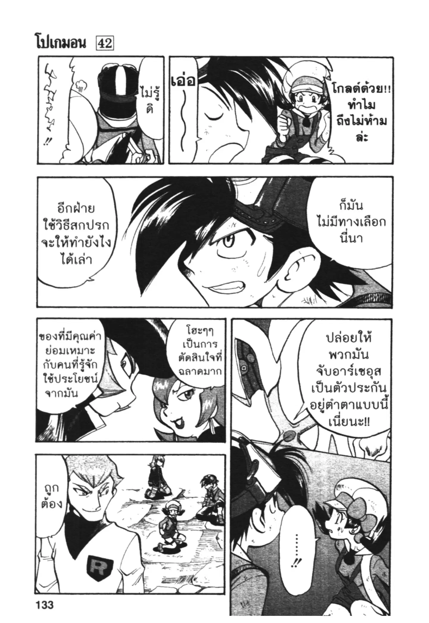 Pokémon ตอนที่ 455 หน้า 10