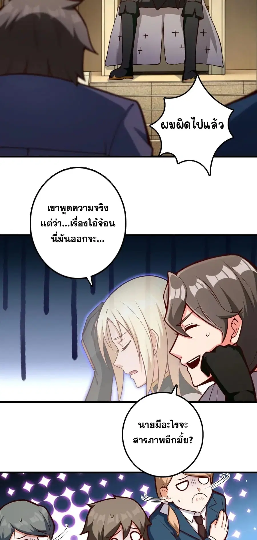 Release That Witch ตอนที่ 297 หน้า 23
