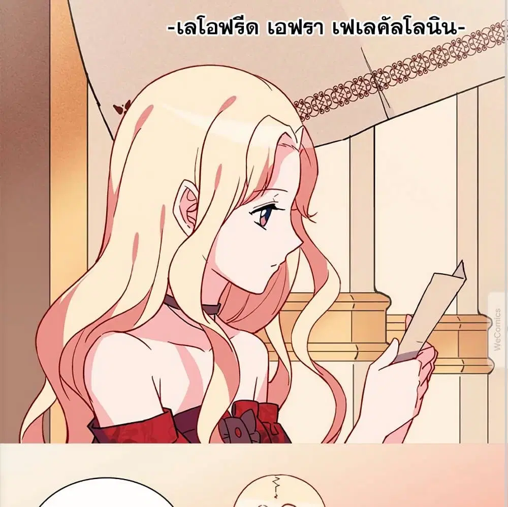 What It Takes to be a Villainess ตอนที่ 33 หน้า 36