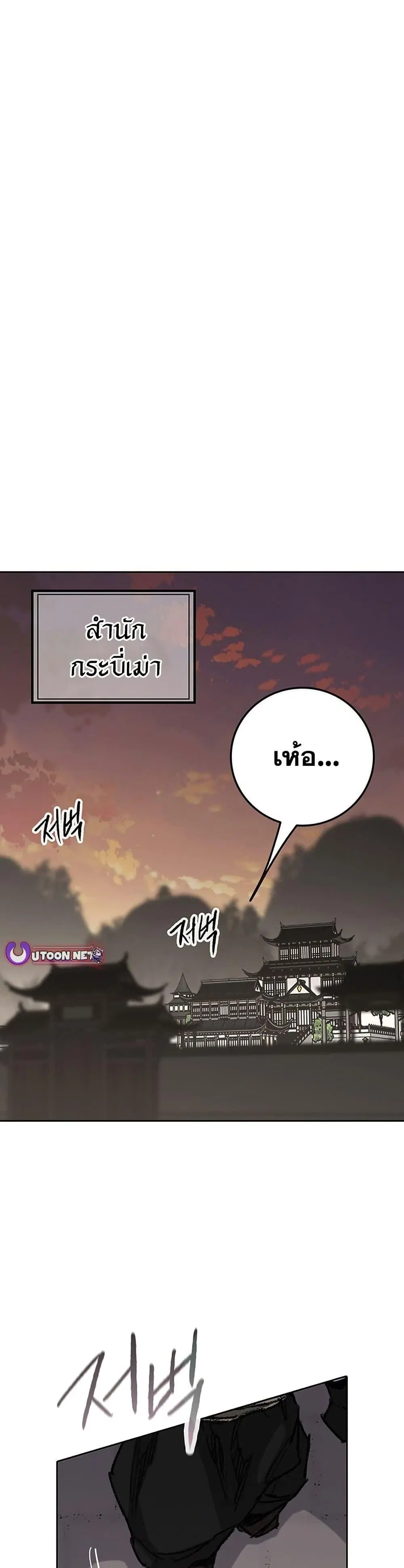 The Undefeatable Swordsman ตอนที่ 257 หน้า 22