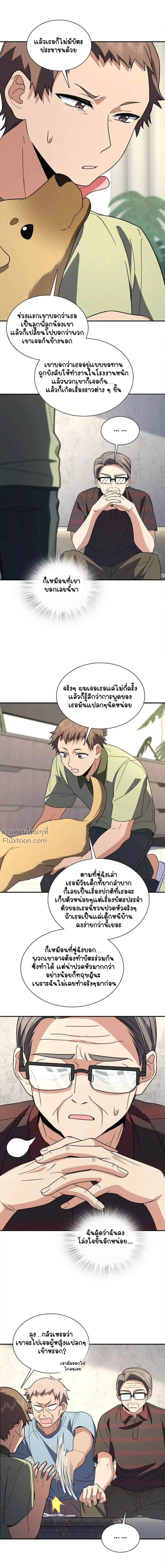 My Wife Is From a Thousand Years Ago ตอนที่ 180 หน้า 10
