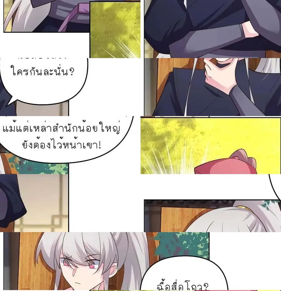 Above All Gods ตอนที่ 143 หน้า 4
