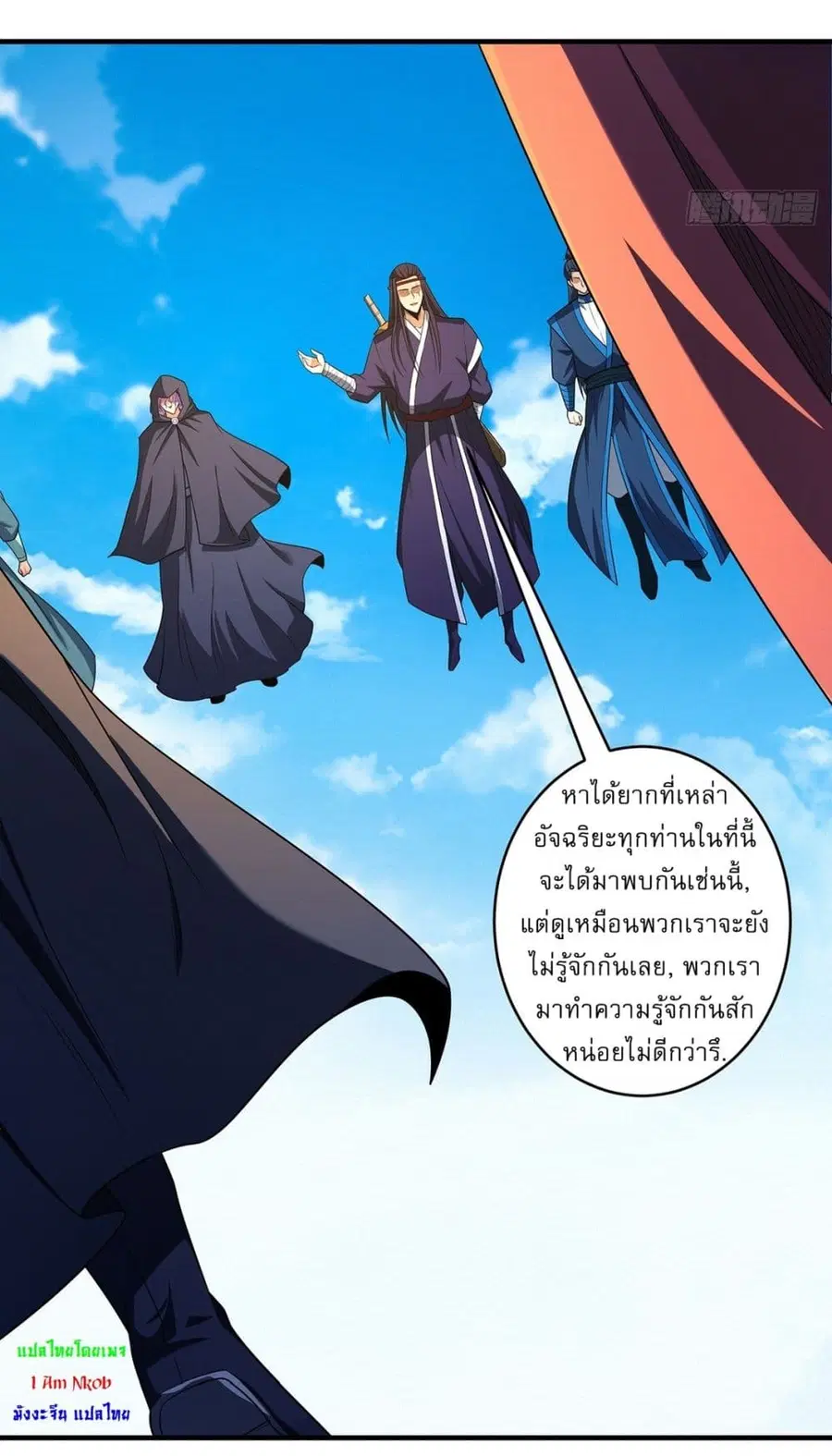 God of Martial Arts ตอนที่ 686 หน้า 19