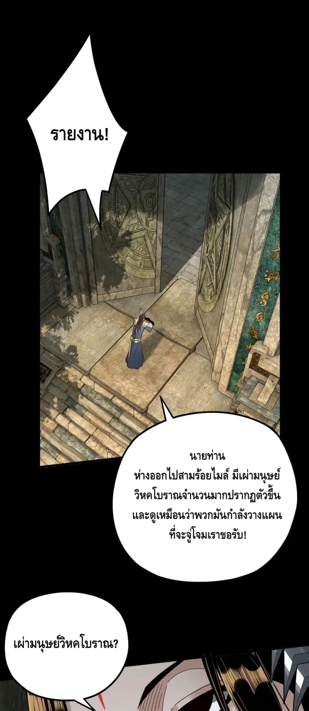 Villain is here ตอนที่ 74 หน้า 21