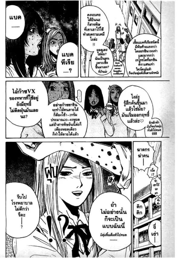 GTO : Great Teacher Onizuka ตอนที่ 64 หน้า 5