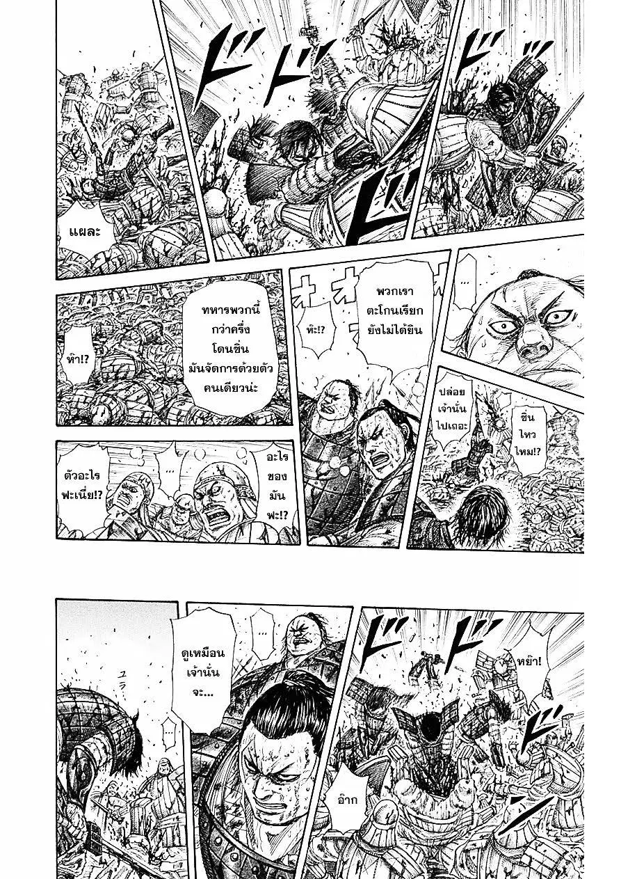 Kingdom ตอนที่ 344 หน้า 8