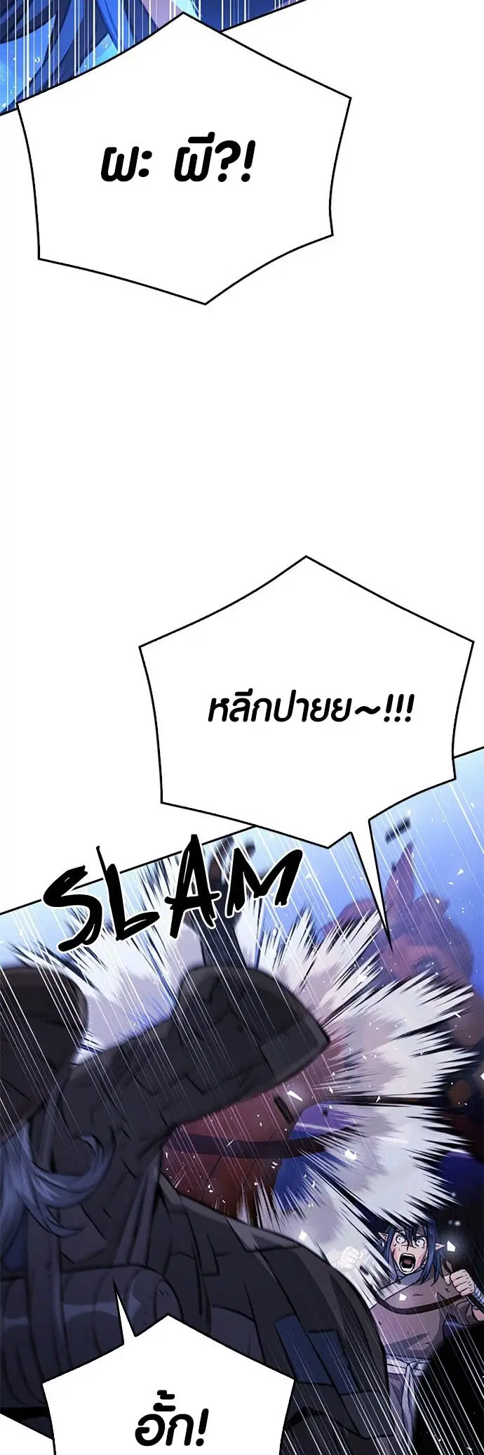 The Druid of Seoul Station ตอนที่ 119 หน้า 5